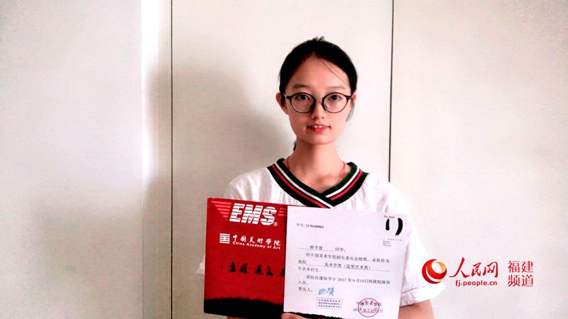 韩芊慧被中国美术学院录取