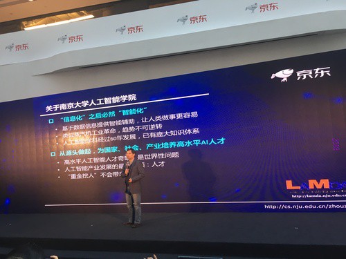 南京大学人工智能学院院长、计算机科学与技术系主任周志华进行了题为《关于深度学习的思考》的主题演讲