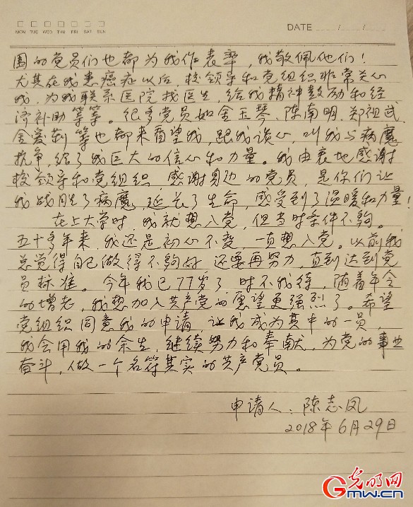 77岁老人59年心愿终实现 入党申请书感动81岁老书记