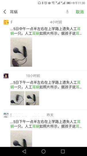 青海一儿童人工耳蜗遗失“全城搜索模式”下成功找回